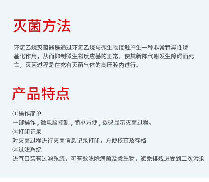 普通環氧乙烷滅菌器