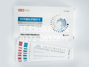 ?環(huán)氧乙烷滅菌器滅菌設(shè)備生產(chǎn)廠家-滑縣紅太陽器械